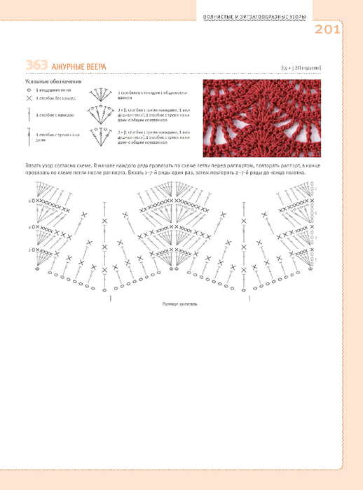 Uzory_dlya_vyazania_kryuchkom - 0202 (518x700, 168Kb)