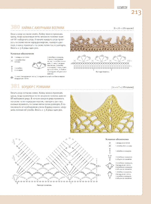Uzory_dlya_vyazania_kryuchkom - 0214 (518x700, 233Kb)