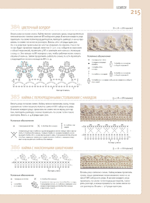 Uzory_dlya_vyazania_kryuchkom - 0216 (518x700, 278Kb)