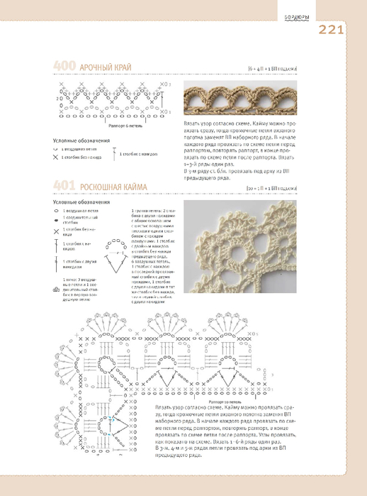 Uzory_dlya_vyazania_kryuchkom - 0222 (518x700, 213Kb)