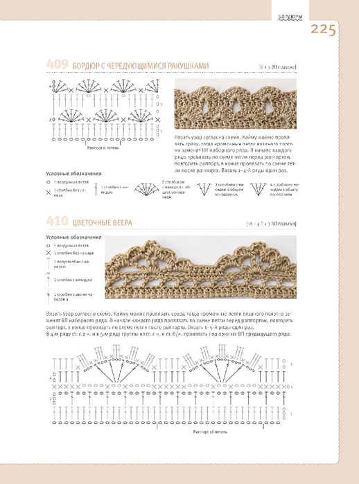 Uzory_dlya_vyazania_kryuchkom - 0226 (518x700, 216Kb)