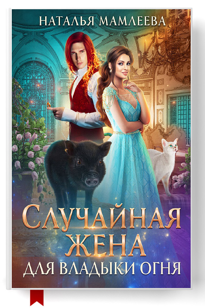     /6299368_sluchaynayazhenadlyavladykiognya (400x600, 172Kb)