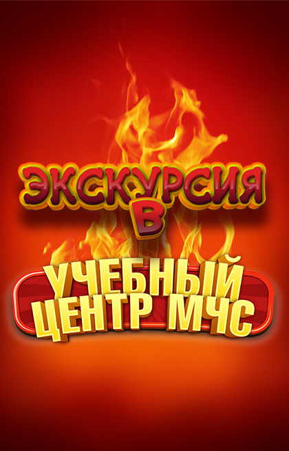 kak-stat-pozharnym-ili-ehkskursiya-v-uchebnyj-centr-mchs (420x654, 292Kb)