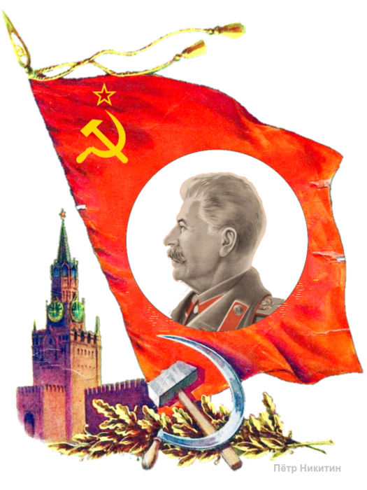 Знамя Сталина (525x700, 445Kb)