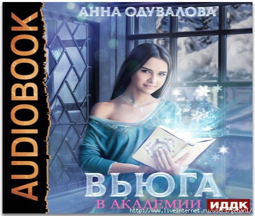 Вьюга в академии/6299368_vugavakademii (500x424, 177Kb)