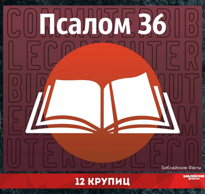 Псалтирь 64 псалом