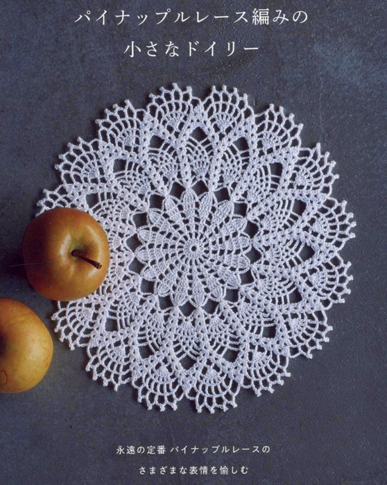 Pineapple Lace Ribbed Small Doilies 2018 (54) (558x700, 434Kb)