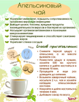  info-tea-апельсин (545x700, 400Kb)