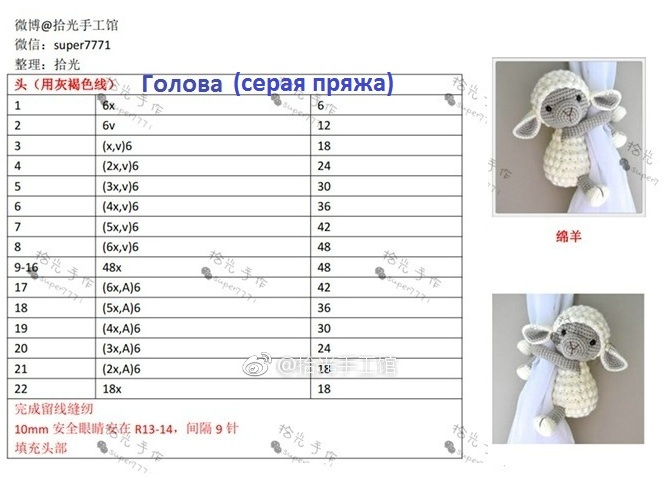 Овечки - вязаные игрушки-подхваты для штор (2) (667x477, 144Kb)