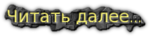 яя-черный (150x36, 9Kb)