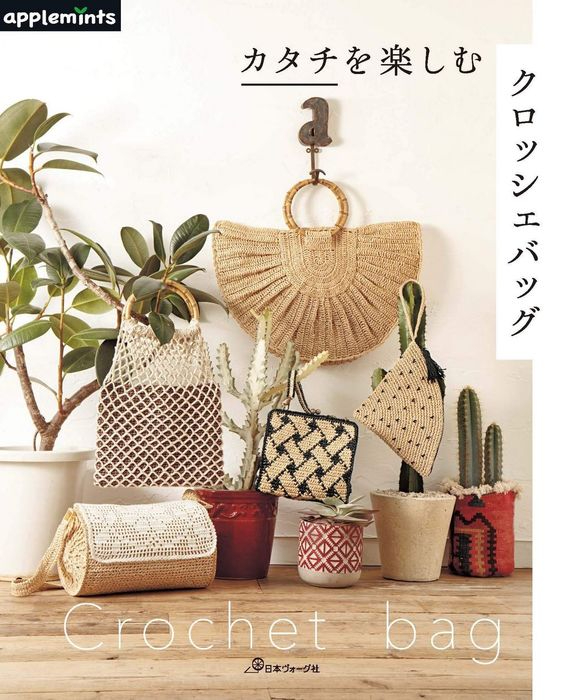 Японский журнал «Crochet Bag 2021» (1) (563x700, 292Kb)