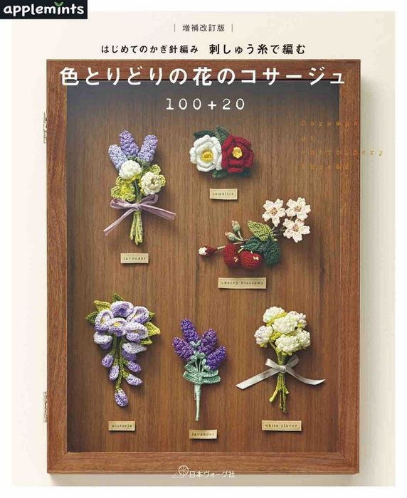 Японский журнал «Crochet Accessories 2021» (1) (572x700, 239Kb)