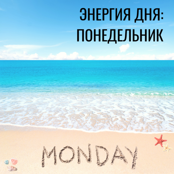 4129864_Ponedelnik (700x700, 663Kb)