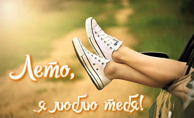summer_quotes_0 (637x386, 237Kb)