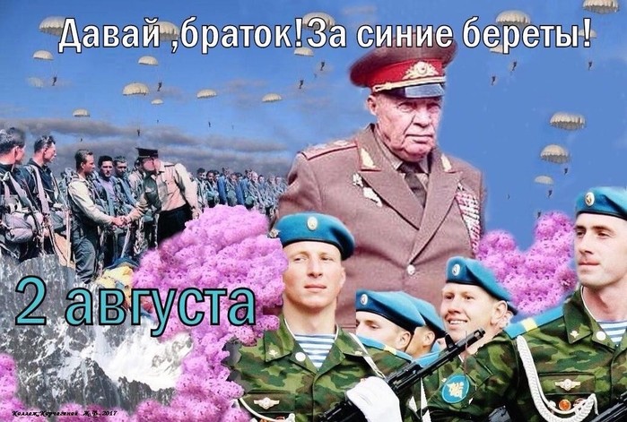 День Вдв Фотографии