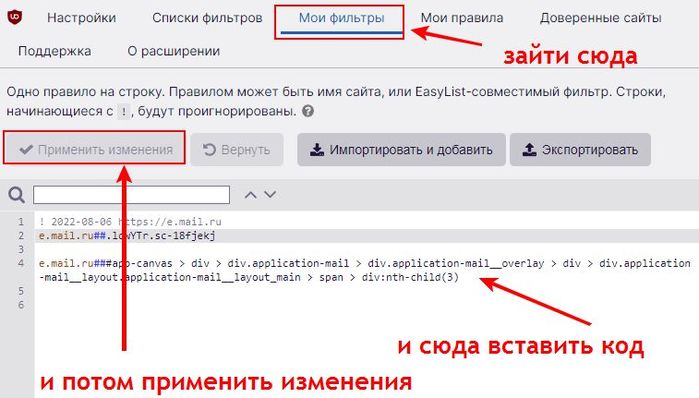 Mail почта убрать рекламу