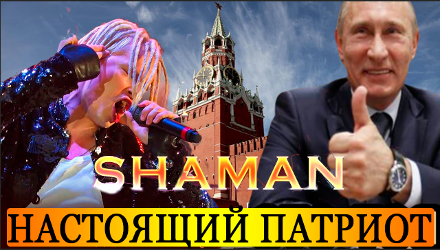 6613566_Vchera_SHAMAN_Bydet_Pet_GIMN_ROSSII_na_Kajdom_Svoem_Koncerte (640x364, 429Kb)