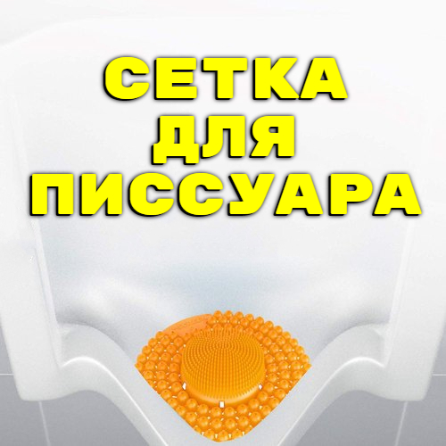 2546267_Setka_dlya_pissyara_2 (500x500, 141Kb)