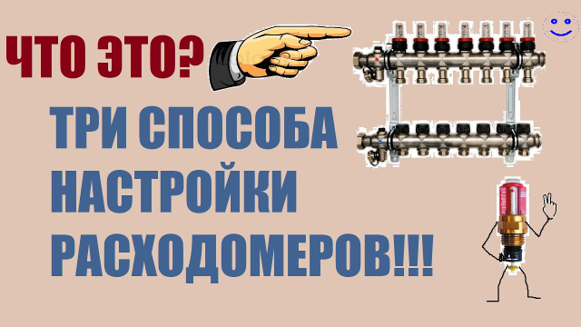 2546267_Vibor_ystanovka_i_regylirovka_rashodomerov_4 (640x360, 230Kb)
