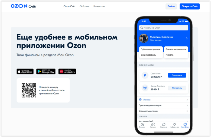Озон счет и озон карта