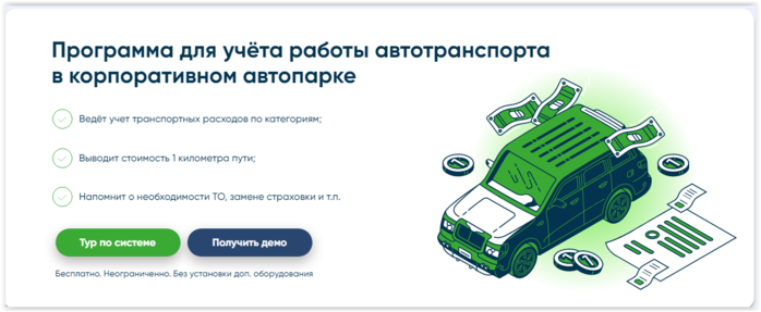 Завгар Онлайн - удобная программа для управления логистикой и учетом в автопарке!