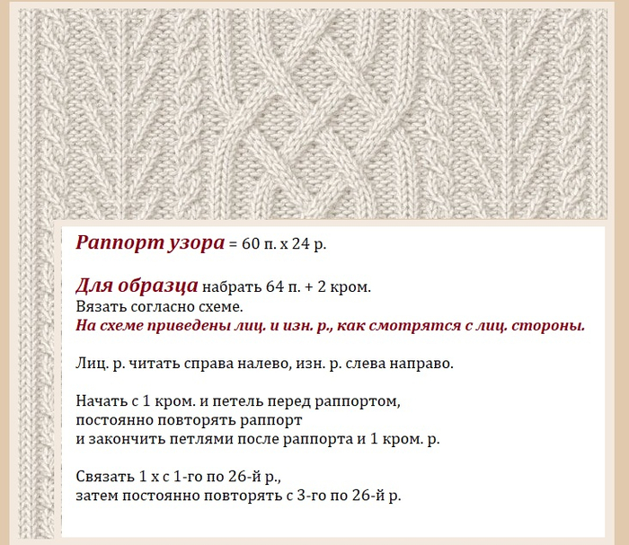 Я схемы узоров араны косы 93б (700x607, 351Kb)
