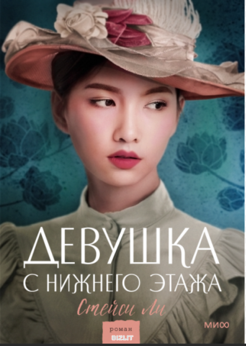 Screenshot 2022-06-21 at 11-51-18 девушка с нижнего этажа книга 1 тыс изображений найдено в Яндекс Картинках (498x700, 452Kb)