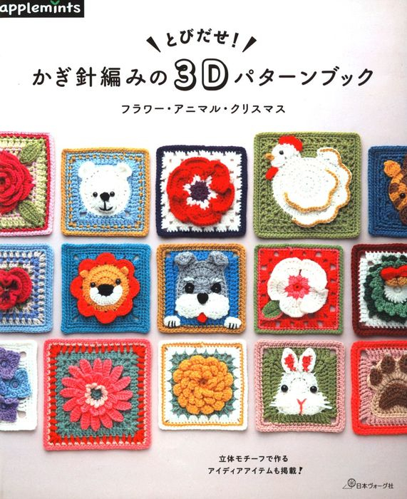 Heart Warming Life Series - Crochet 3D (1) (571x700, 375Kb)