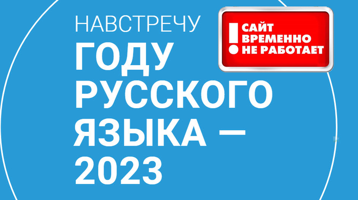 7319394_sng2023pushkininstitute1 (700x390, 183Kb)