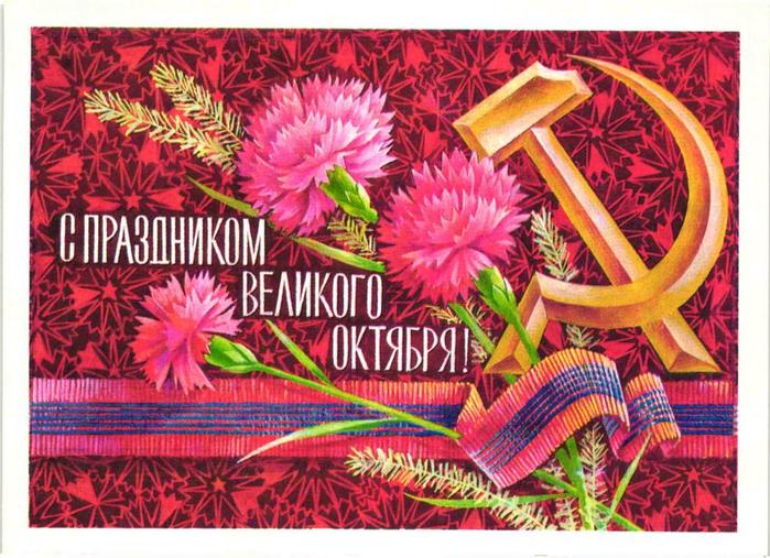 otkrytka_s_prazdnikom_velikogo_oktjabrja_1978_g (700x507, 85Kb)