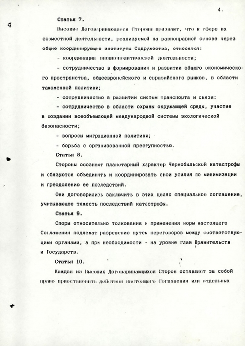 3039108_Soglashenie_o_sozdanii_SNG_4 (495x700, 195Kb)