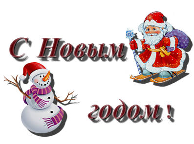 127049949_Bez_imenkomment_ot_fanina_s_novuym_godom_2 (397x296, 100Kb)