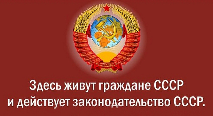 3039108_SSSR_i_ego_zakonodatelstvo (700x382, 208Kb)