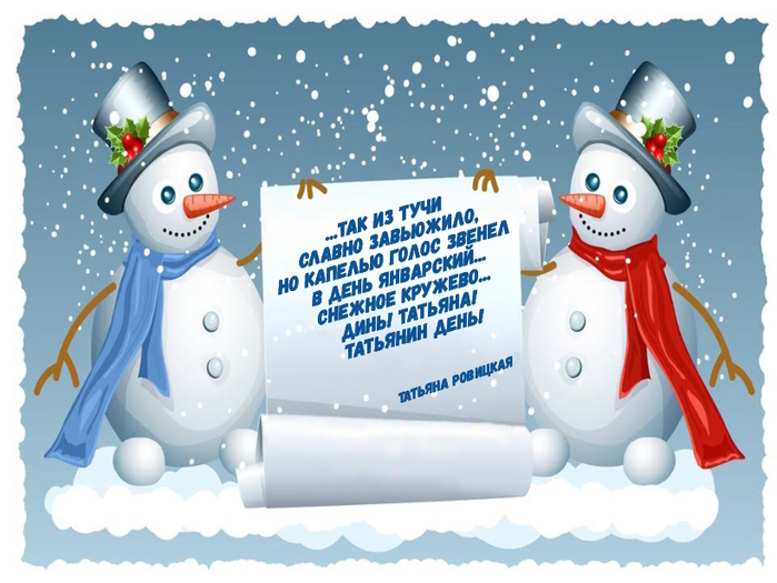 6587769_Tatyanin_den8 (700x525, 279Kb)