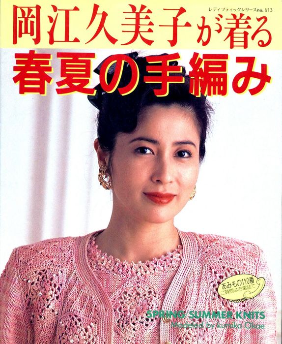 Японский журнал по вязанию спицами «Lady Boutique Series» №613 1992