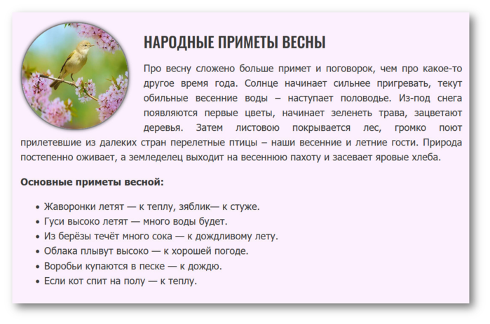 Народные приметы на 5 июля 2024 года. Народные приметы о весне. Народные приметы о весне для 3 класса. Народные приметы о весне для 2 класса. Календарь примет для весны.