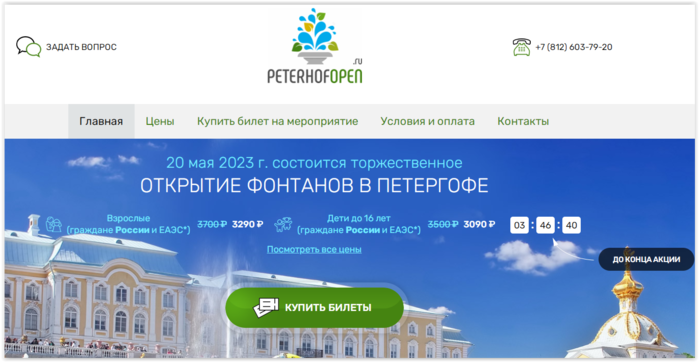 Открытие фонтанов в Петергофе в 2023 году официальный сайт