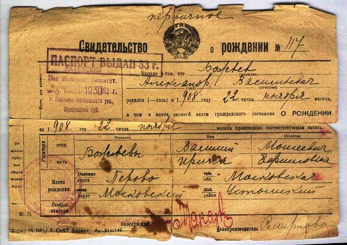 155502794_Svidetelstvo_o_rozhdenii_AVBozheva (700x496, 87Kb)