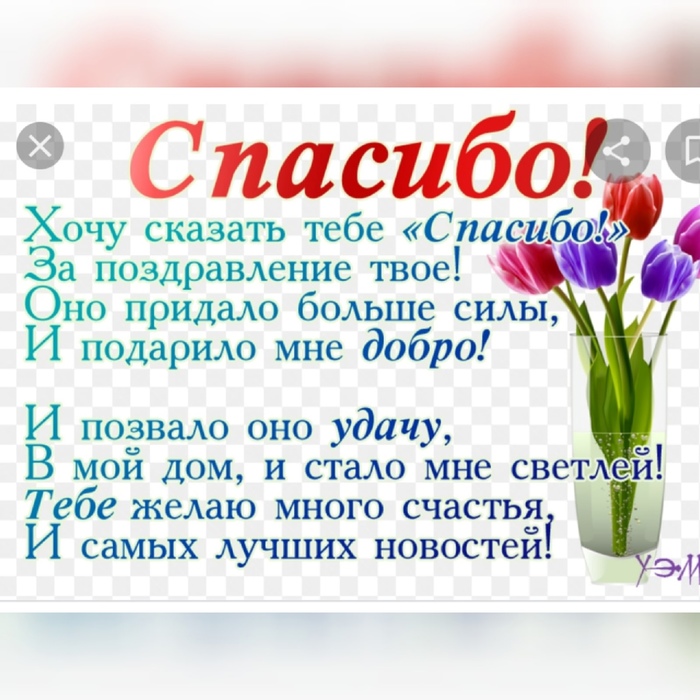1648496297_29-krot-info-p-blagodaryu-za-pozdravleniya-ochen-priyatno-29 (700x700, 170Kb)