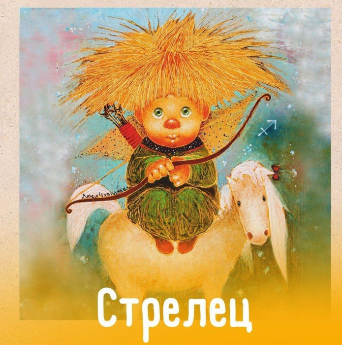 9.Стрелец (695x700, 579Kb)