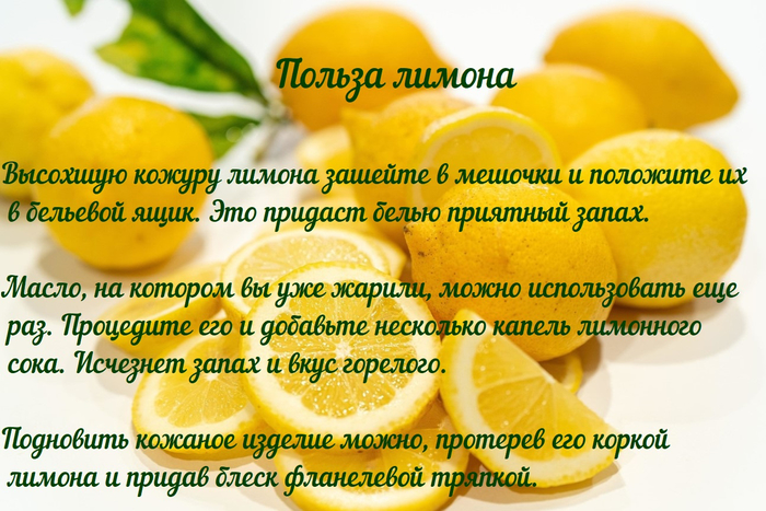 Лимон польза отзывы. Полезный лимон для детей. Польза лимона. Польза лимона для женщин. Буклет вся польза лимона.