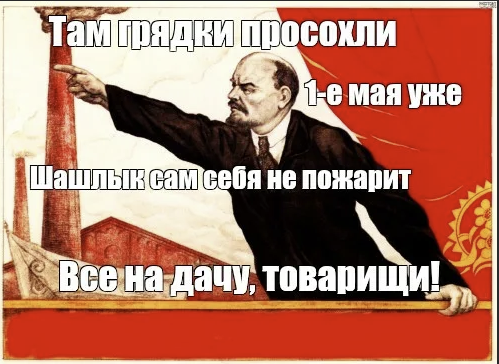 Ленин 1 мая картинки