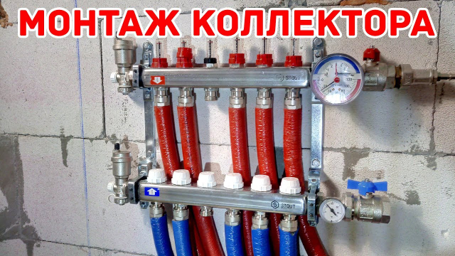 2546267_Montaj_kollektora_teplogo_pola_i_avtomatiki_regylirovki_temperatyri_1 (640x360, 453Kb)