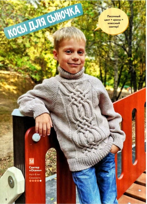 Пуловер с косами для мальчика — вязание спицами