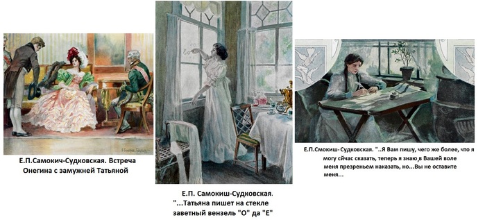 E.-P.-Samokish-Sudkovskaya.-Vstrecha-Onegina-s-zamuzhnej-Tatyanoj-400x321 (700x317, 85Kb)