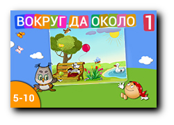 Не ходи да около. Вокруг да около. Настольная игра вокруг да около. Вокруг да около книг. Вокруг да около картинка.