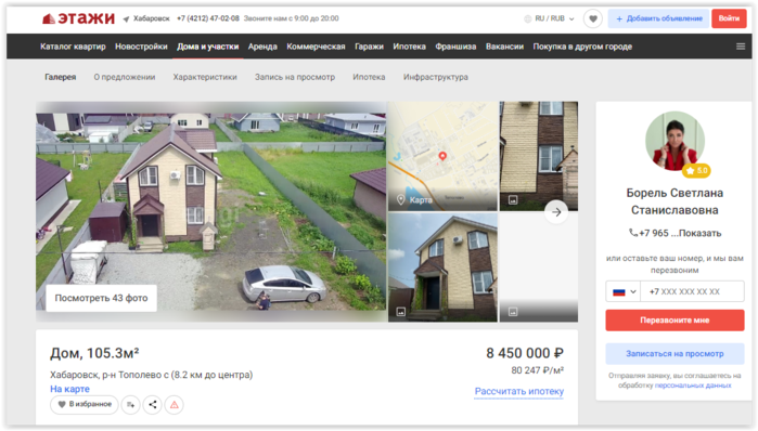 покупка и продажа домов в Хабаровске