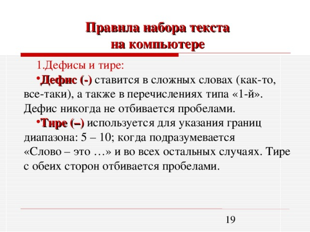 Знаки при перечислении пунктов