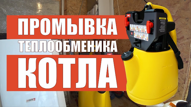 2546267_Himicheskaya_promivka_teploobmennika_kotla_1 (640x360, 81Kb)