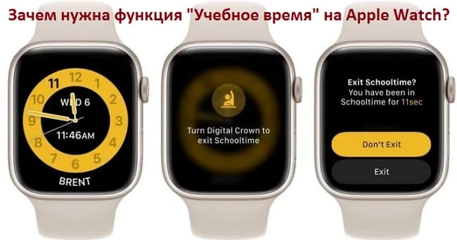 Зачем нужна функция Учебное время на Apple Watch (650x342, 134Kb)